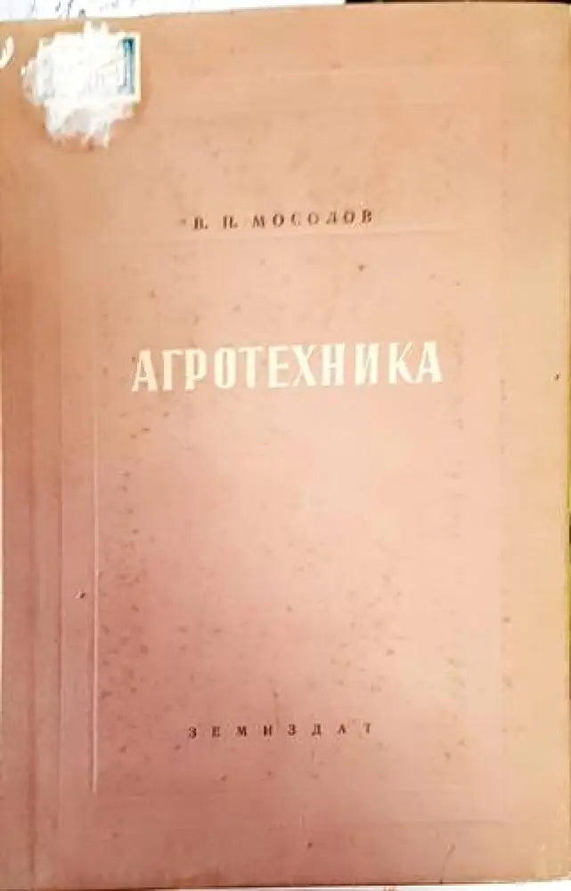 Агротехника (782)