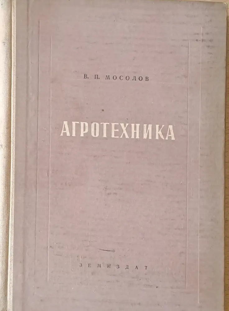 Агротехника - Книги
