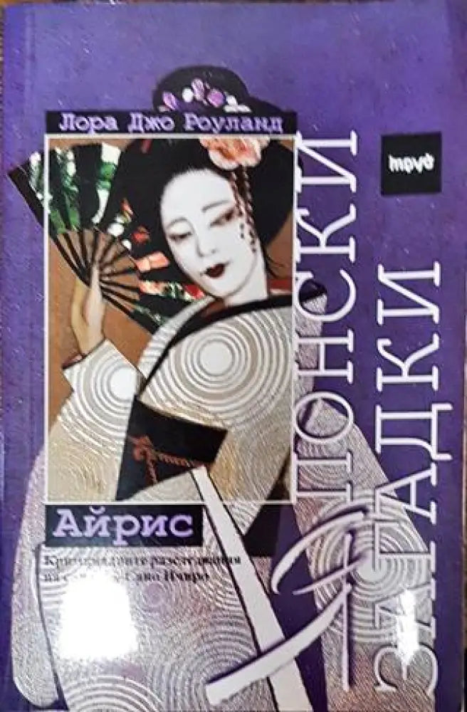 Айрис - Книги