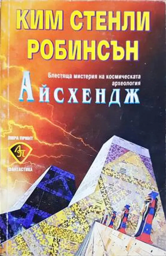 Айсхендж - Книги