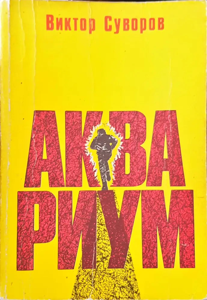 Аква Риум - Книги