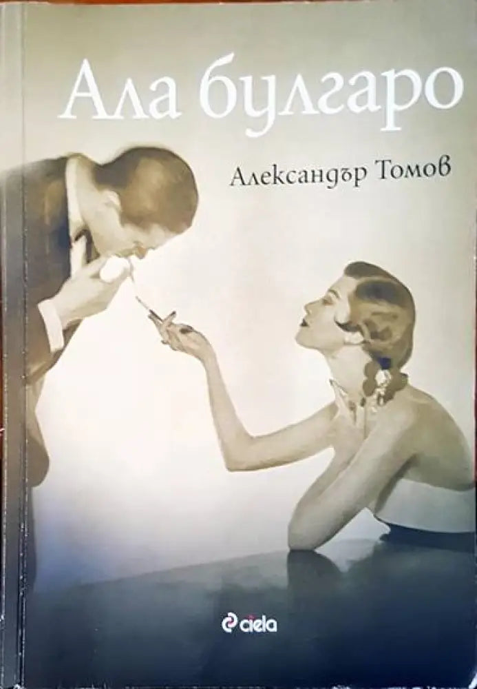 Ала булгаро - Книги