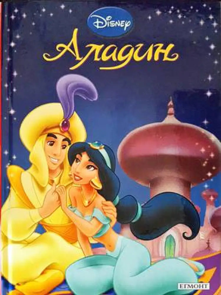 Аладин (1240) - Книга