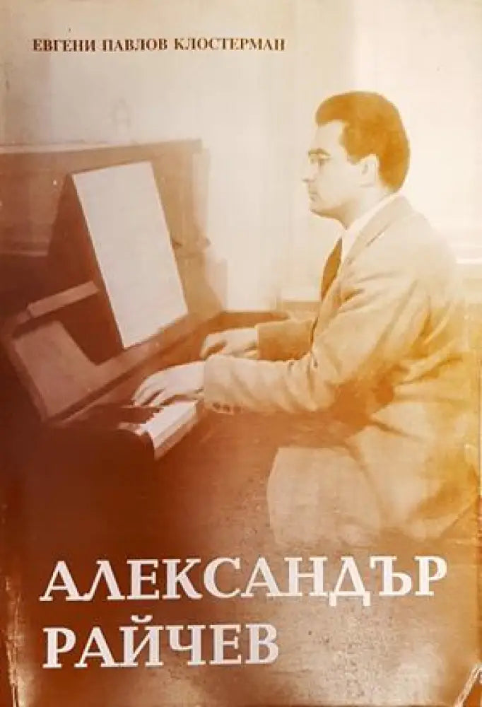 Александър Райчев - Книги
