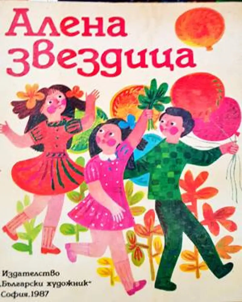 Алена звездица (1128)