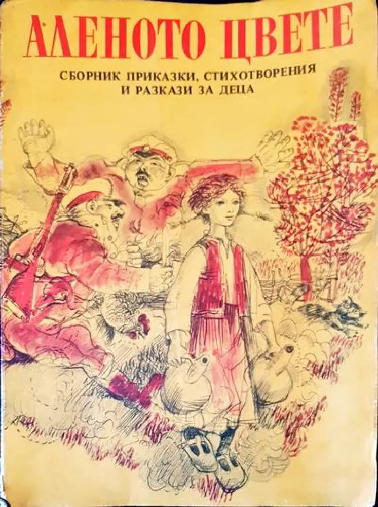 Аленото цвете - Книги