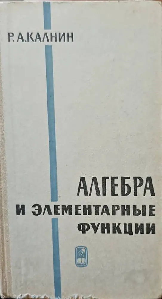 Алгебра и элементарные функции (56)