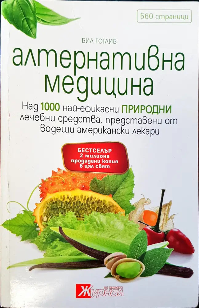 Алтернативна медицина (510)