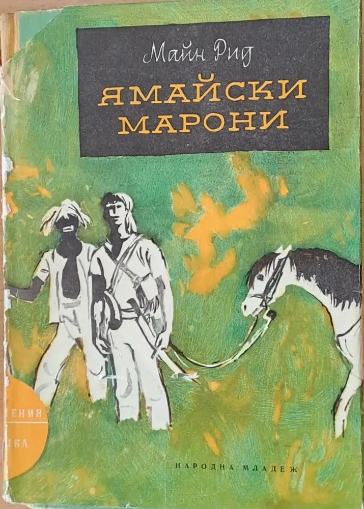 Ямайски марони - Книги