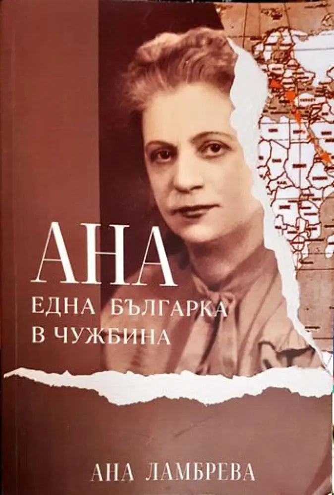 Ана - една българка в чужбина - Книга