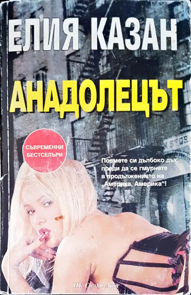 Анадолецът - Книги