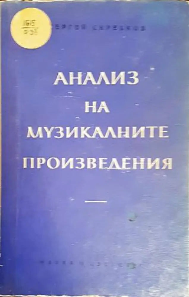 Анализ на музикалните произведения (2484)