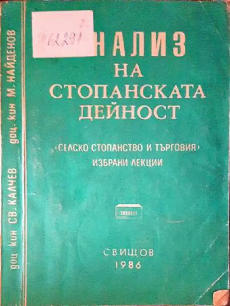 Анализ на стопанската дейност (1532)