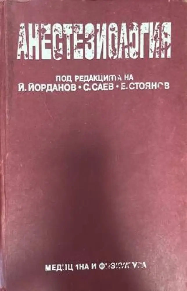 Анестезиология (1126)