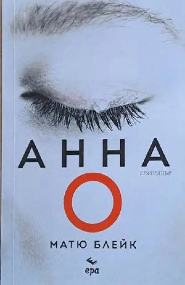 Анна О - Книги