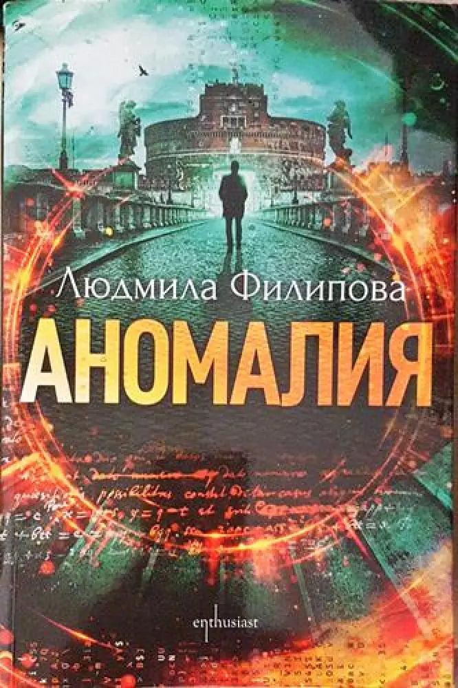 Аномалия (4669)
