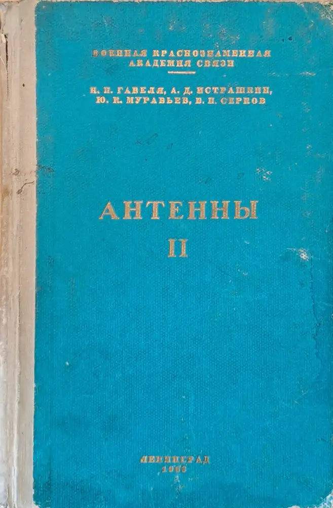 Антенны ІІ - Книги