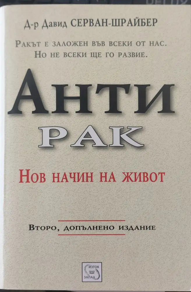 Анти рак - Книги