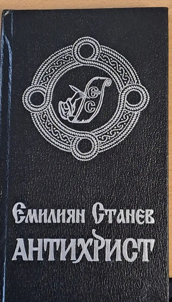 Антихрист - Книги