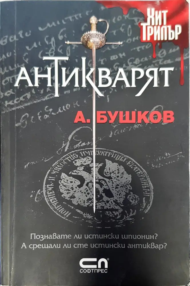 Антикварят - Книги