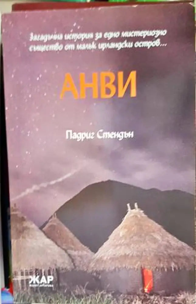Анви - Книги