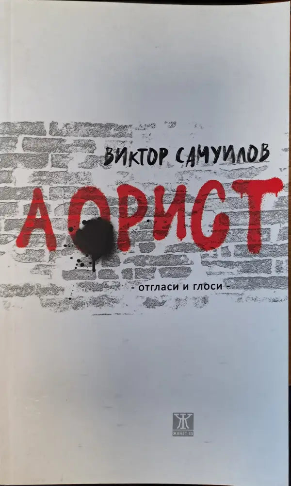 Аорист - Книги