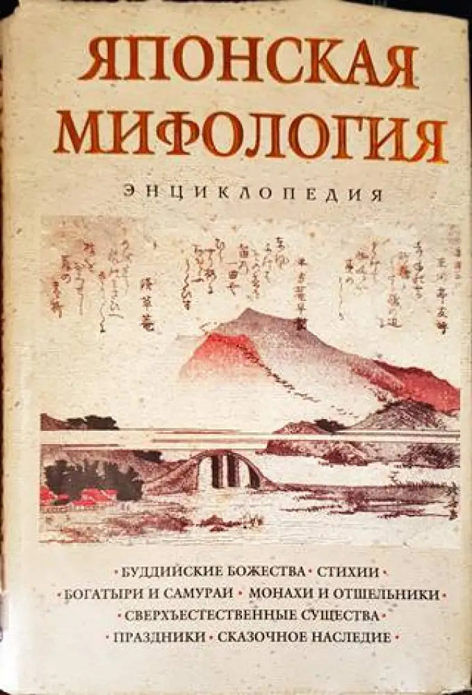 Японская мифология - Книги