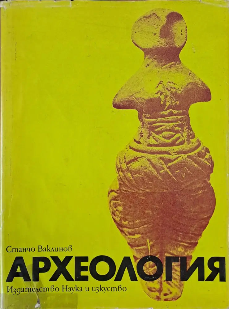 Археология - Книги