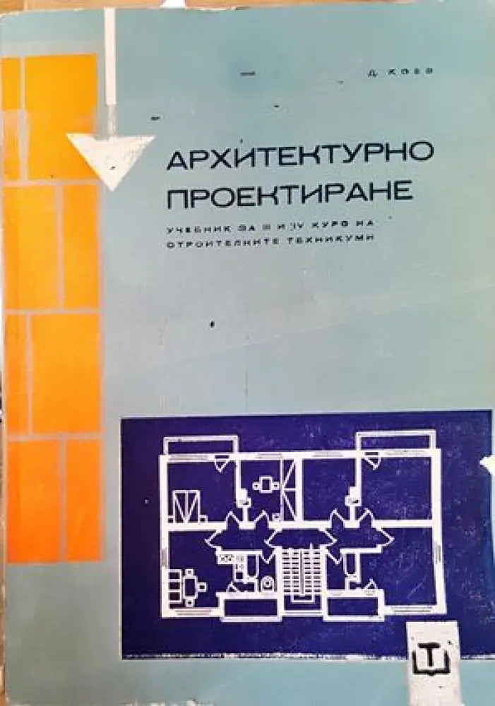 Архитектурно проектиране - Книги
