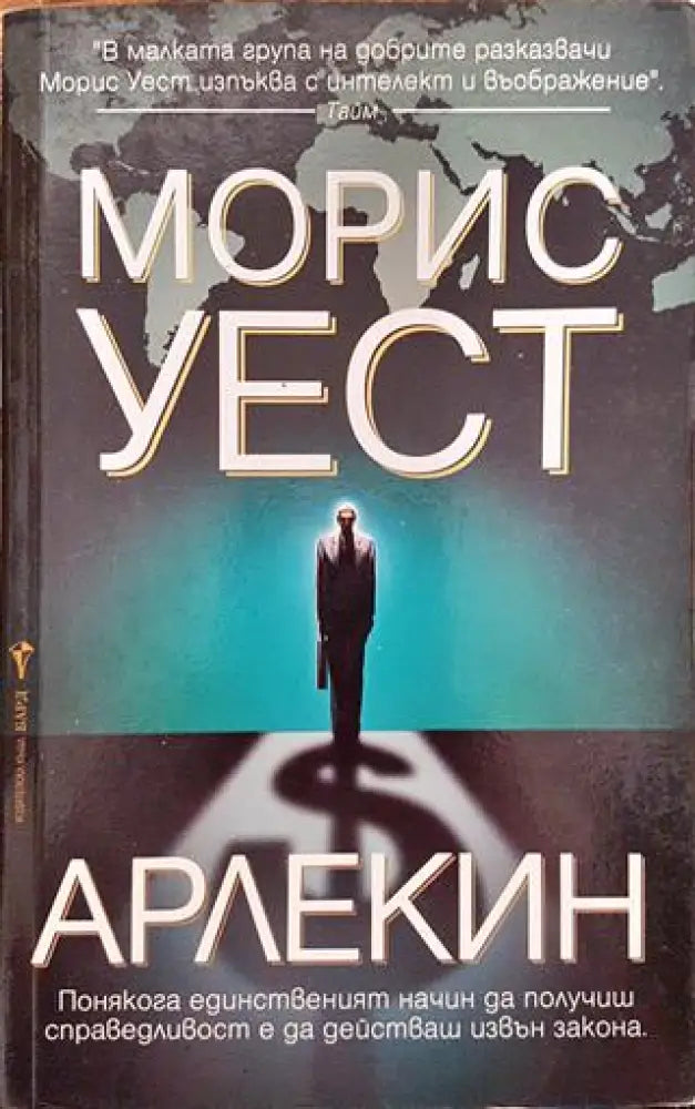 Арлекин - Книга