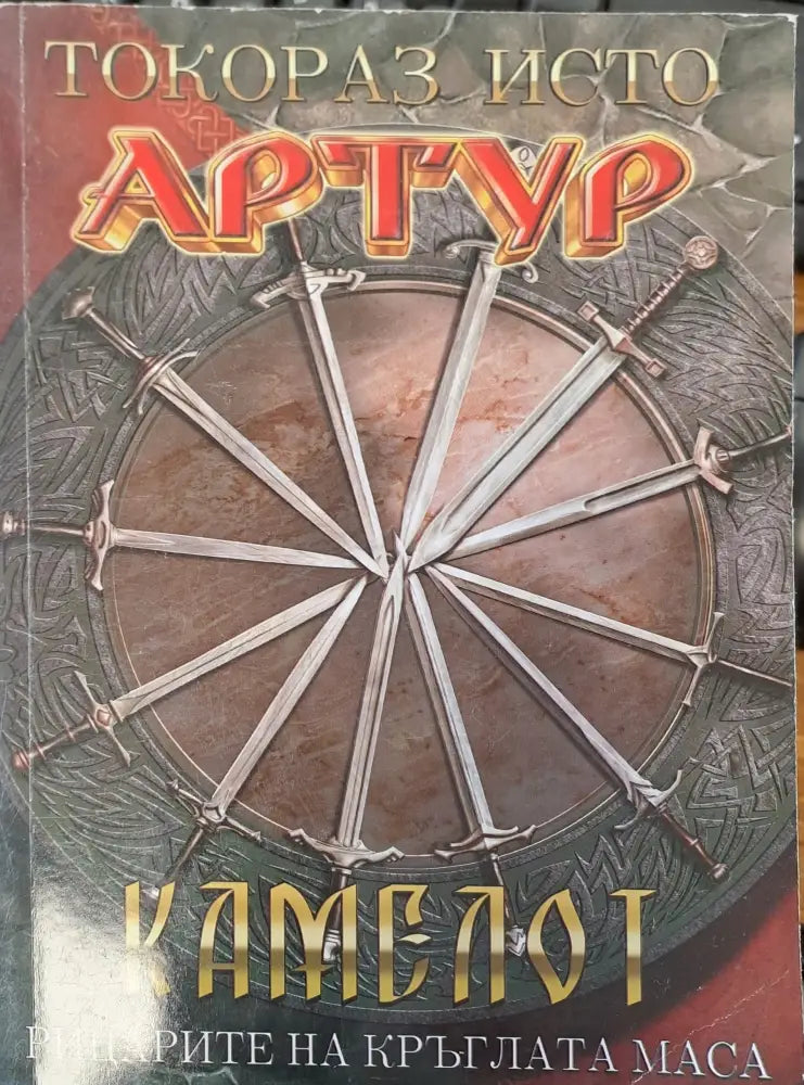 Артур - Книги