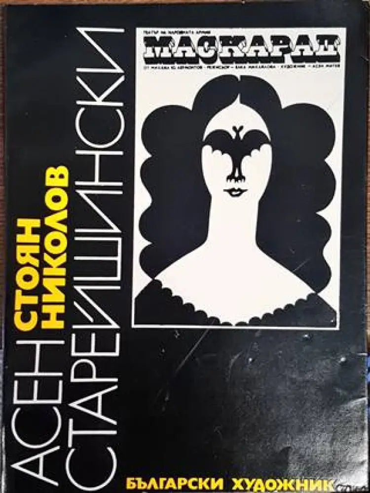 Асен Старейшински - Книги