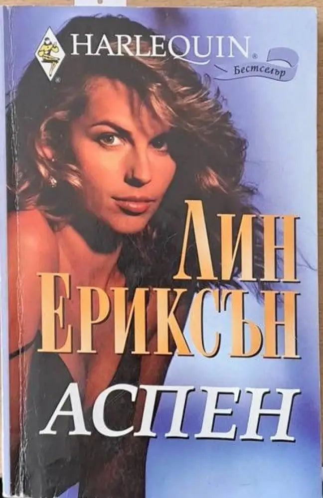 Аспен - Книги