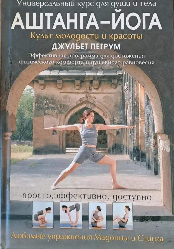 Аштанга-Йога - Книги