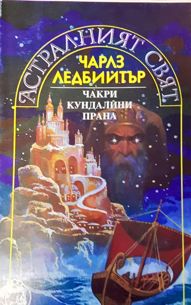 Астралният свят - Книги