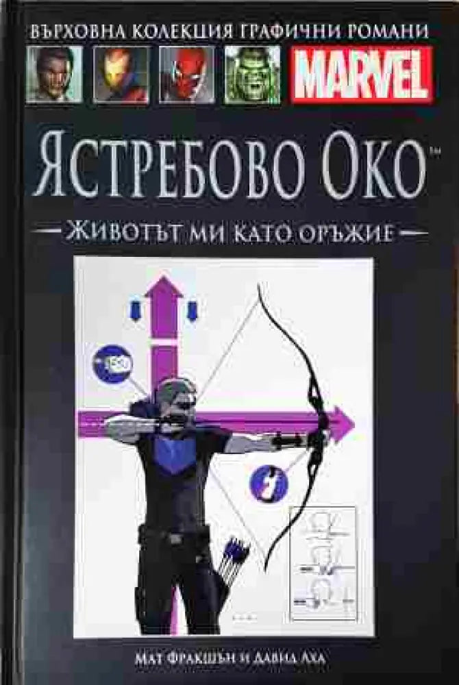Ястребово око: Животът ми като оръжие (2077)