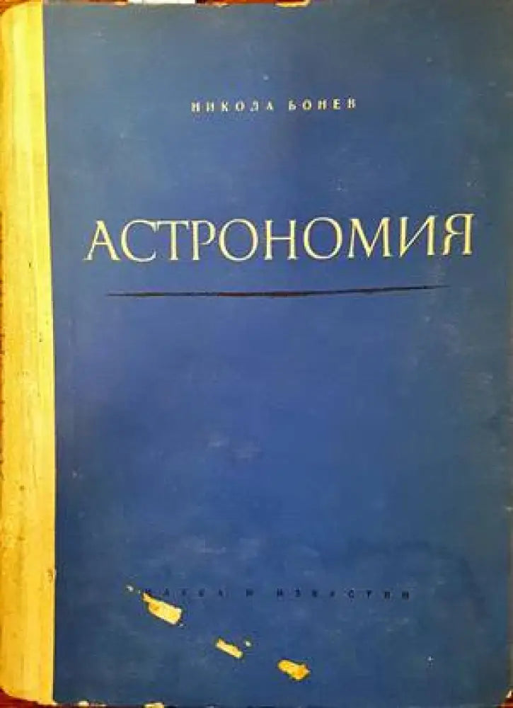 Астрономия (250)