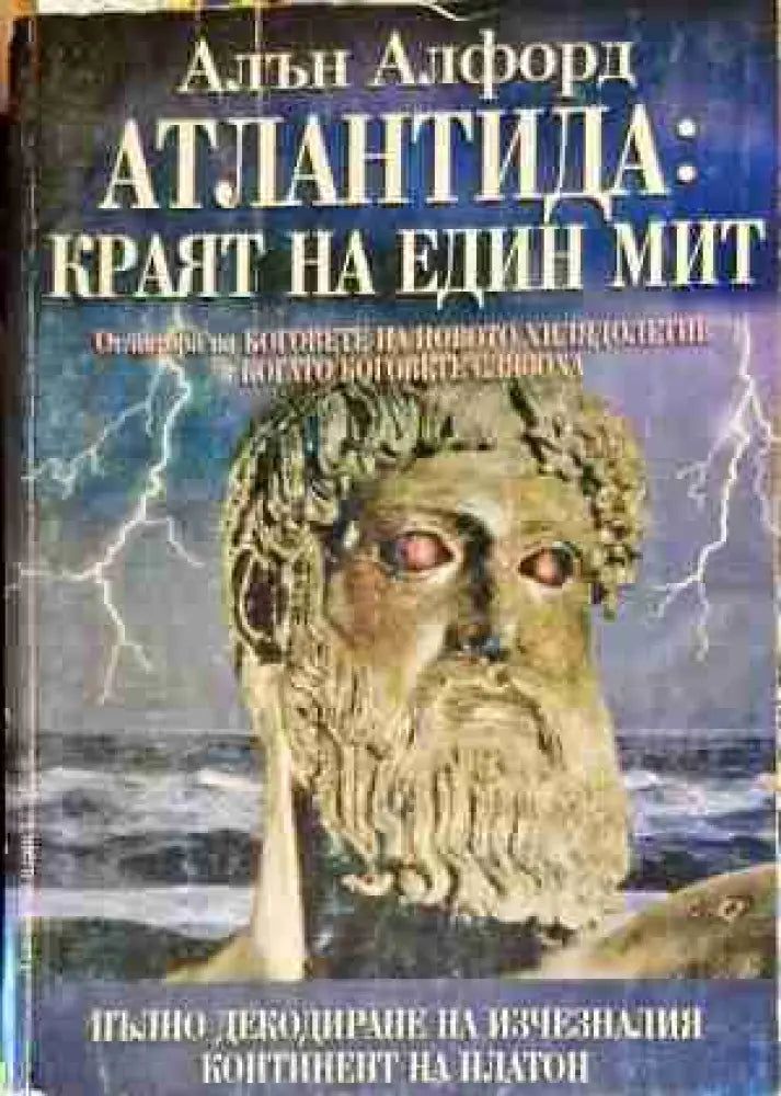 Атлантида: Краят на един мит - Книга