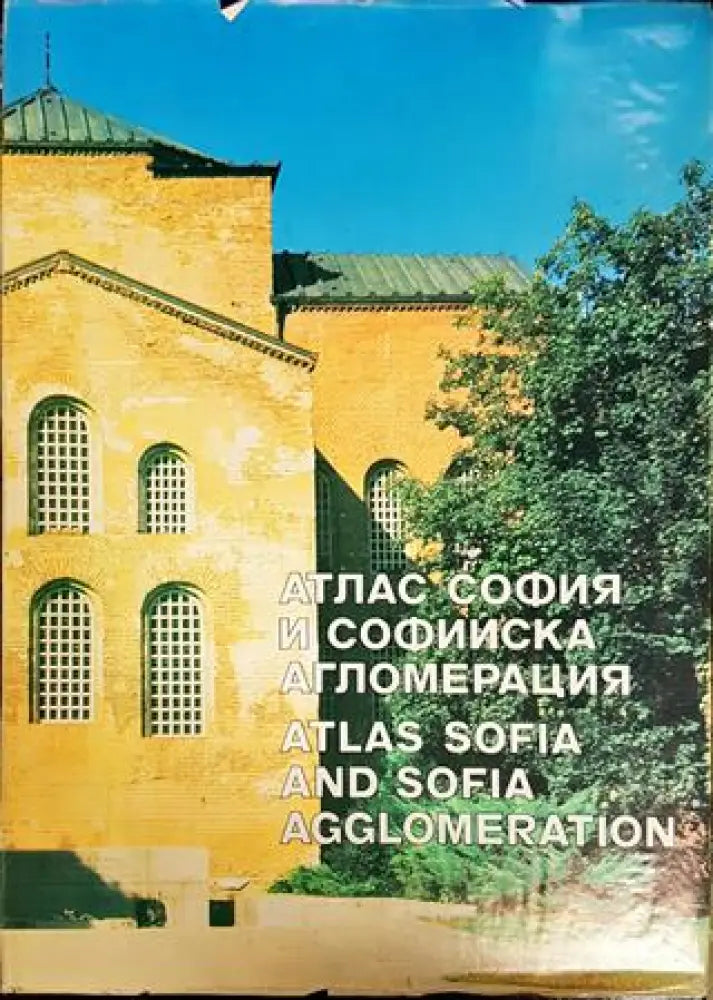 Атлас София и Софийска агломерация / Atlas Sofia and Sofia Agglomeration - Книги