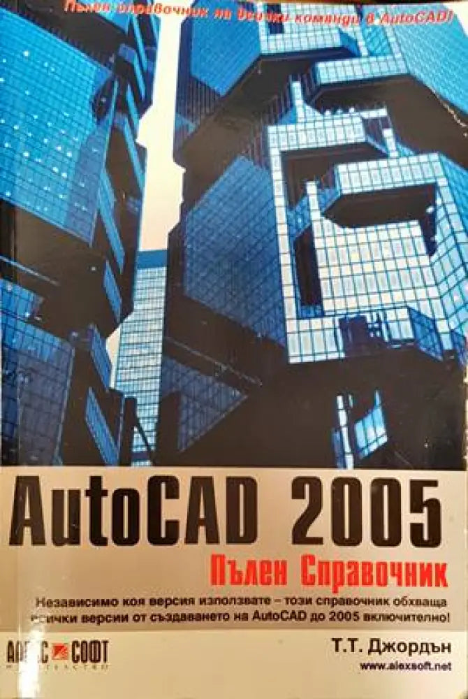 AutoCAD 2005 - Книги