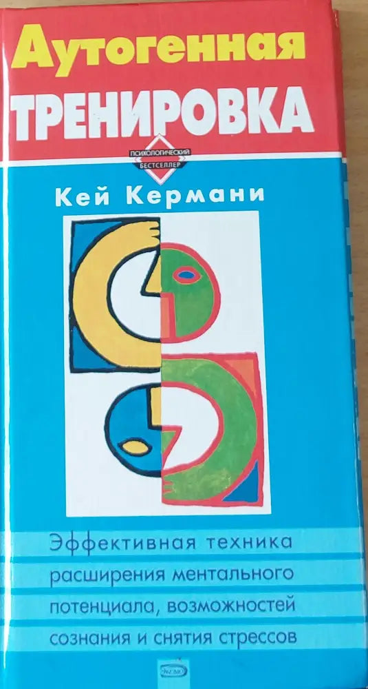 Аутогенная тренировка (646)