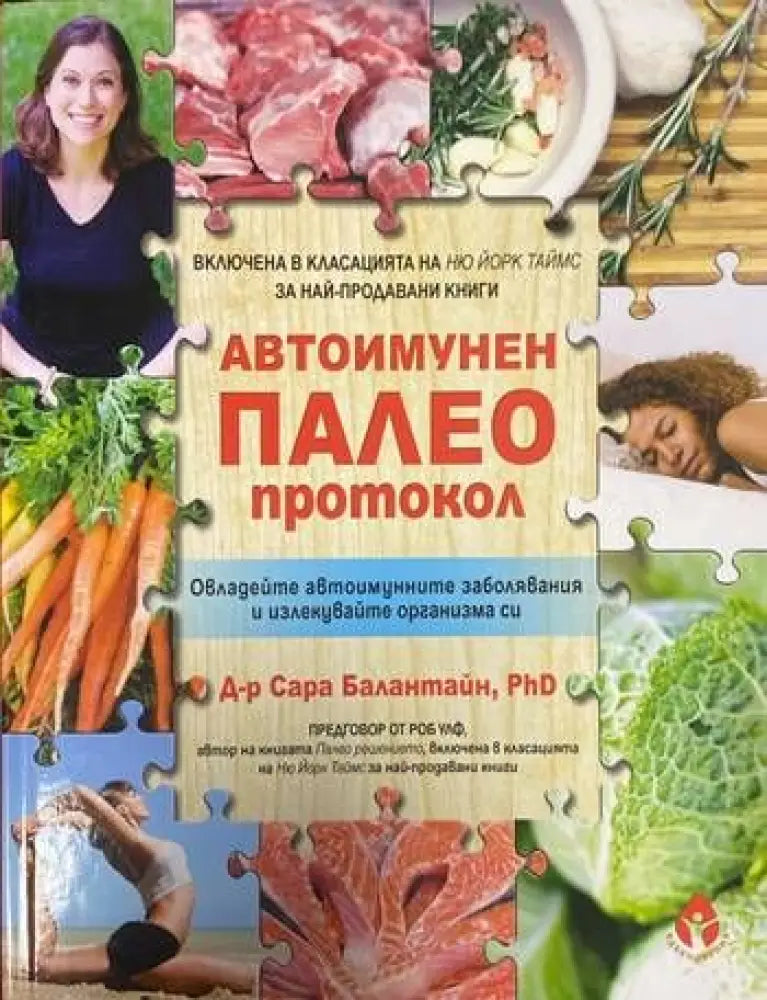 Автоимунен палео протокол - Книги
