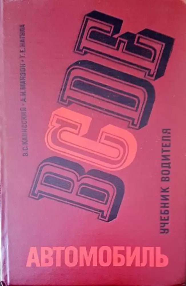 Автомобиль (373) - Книга