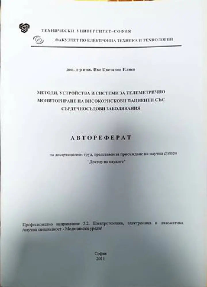 Автореферат на дисертационен труд - Книги