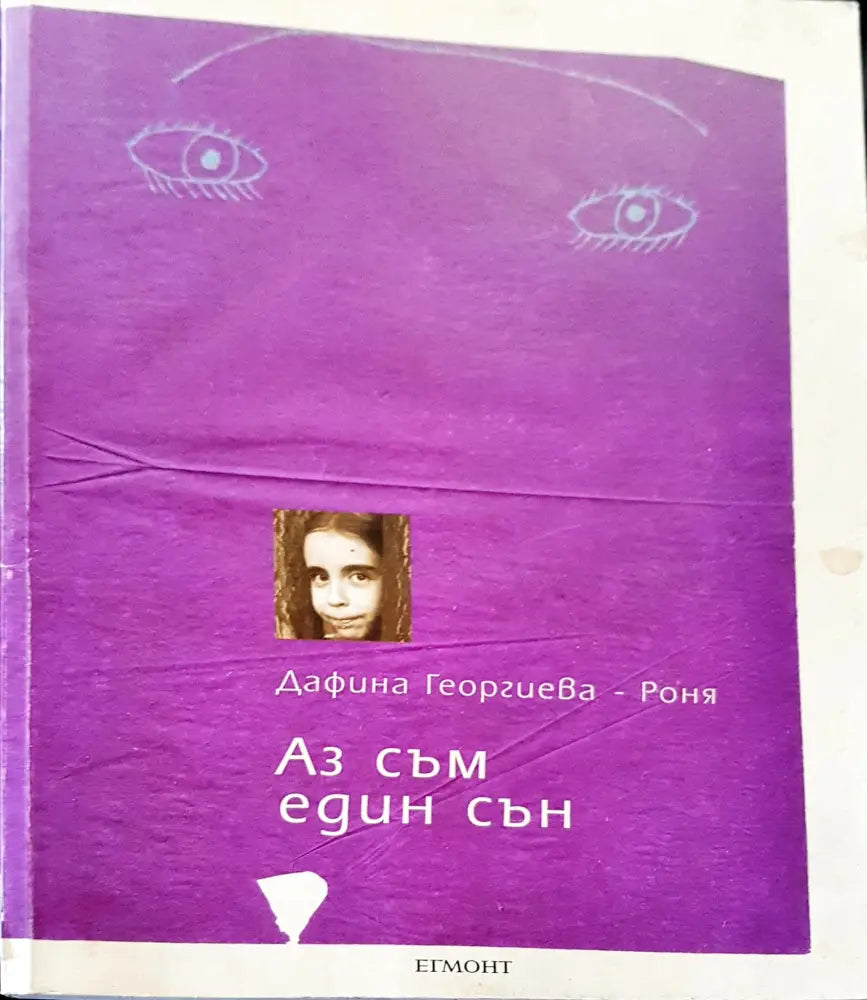 Аз съм един сън - Книги