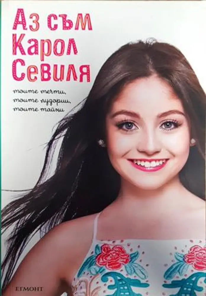Аз съм Карол Севиля - Книги