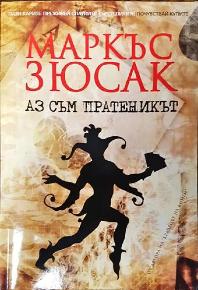 Аз съм пратеникът - Книги