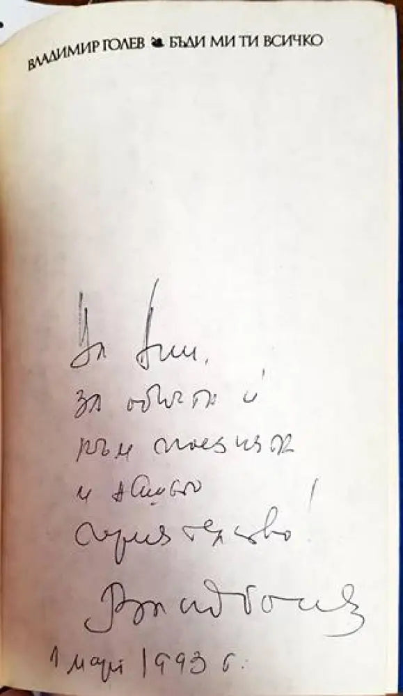 Бъди ми ти всичко - Книги
