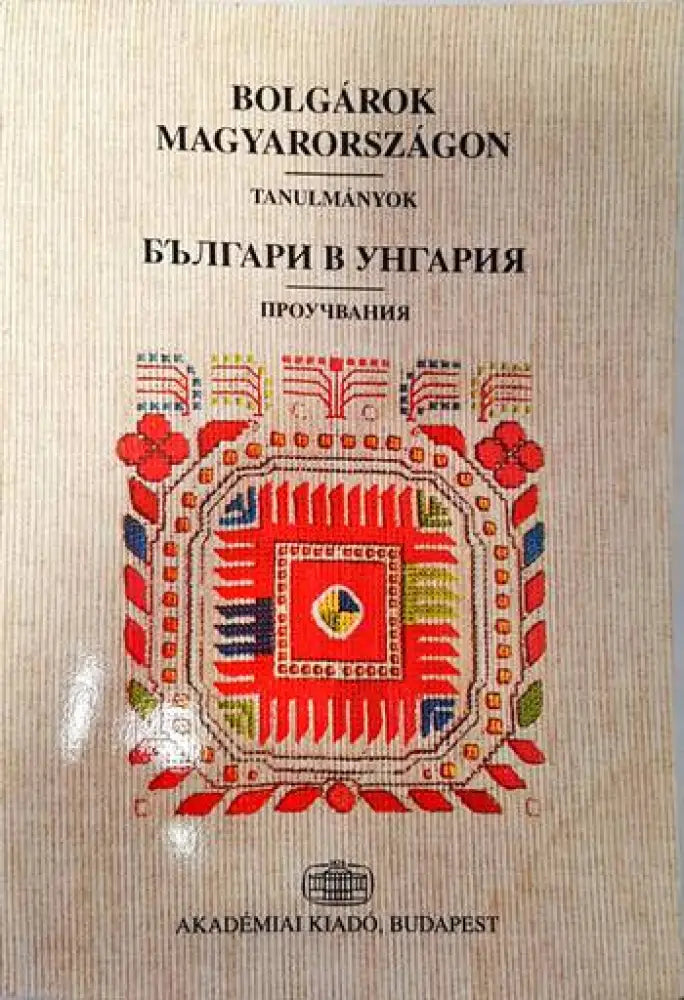 Българи в Унгария - Книги