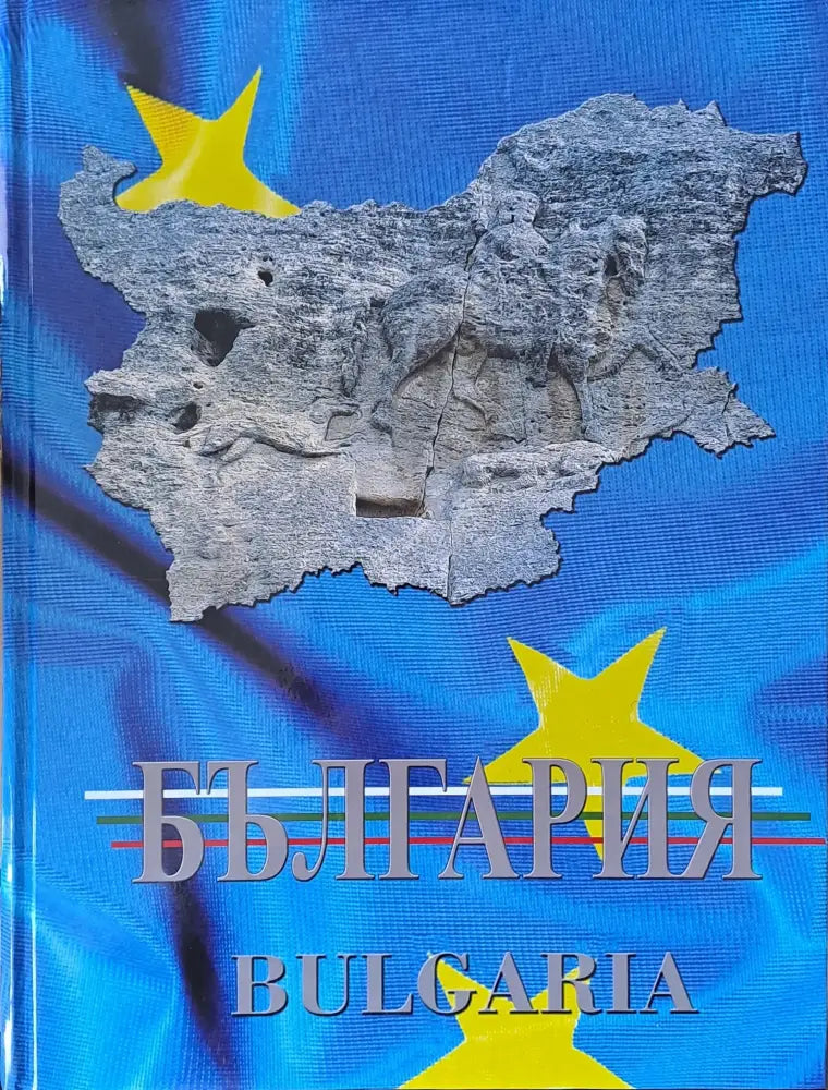 България (1801)